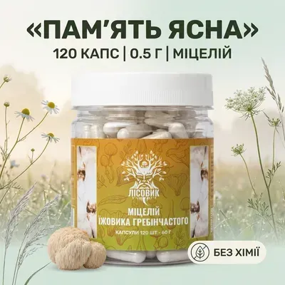 Ежовик гребенчатый Мицелий Лісовик 120 шт