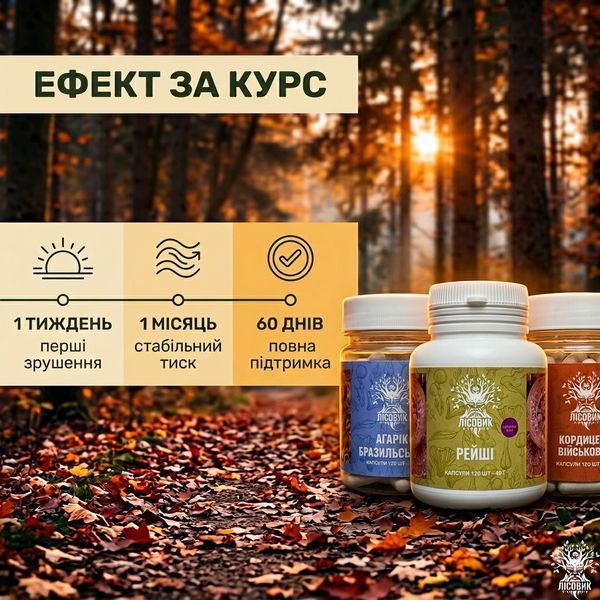 Курс Heart Power: Для сердцево-судинної системи (2 місяця), Лісовик &mdash; фото товару
