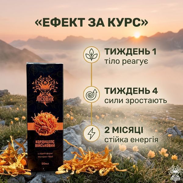 Рідкий екстракт, Кордицепса військового 50 мл Мікродозинг фото