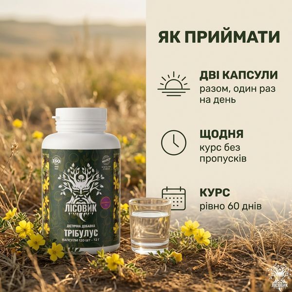 Трибулус, экстракт, капсулы 120 шт по 0.6 г, Лісовик &mdash; фото товара