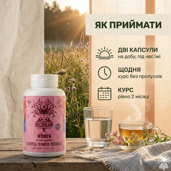 WOMEN Natural Power Formula, капсулы 120 шт по 0.5 г, Лісовик &mdash; фото товара