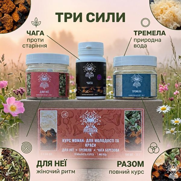 Курс WOMEN: Для молодості та краси (1 місяць) Мікродозинг фото