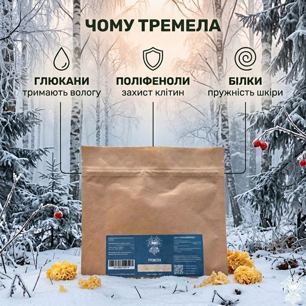 Тремела, сушений гриб 50 г Мікродозинг фото