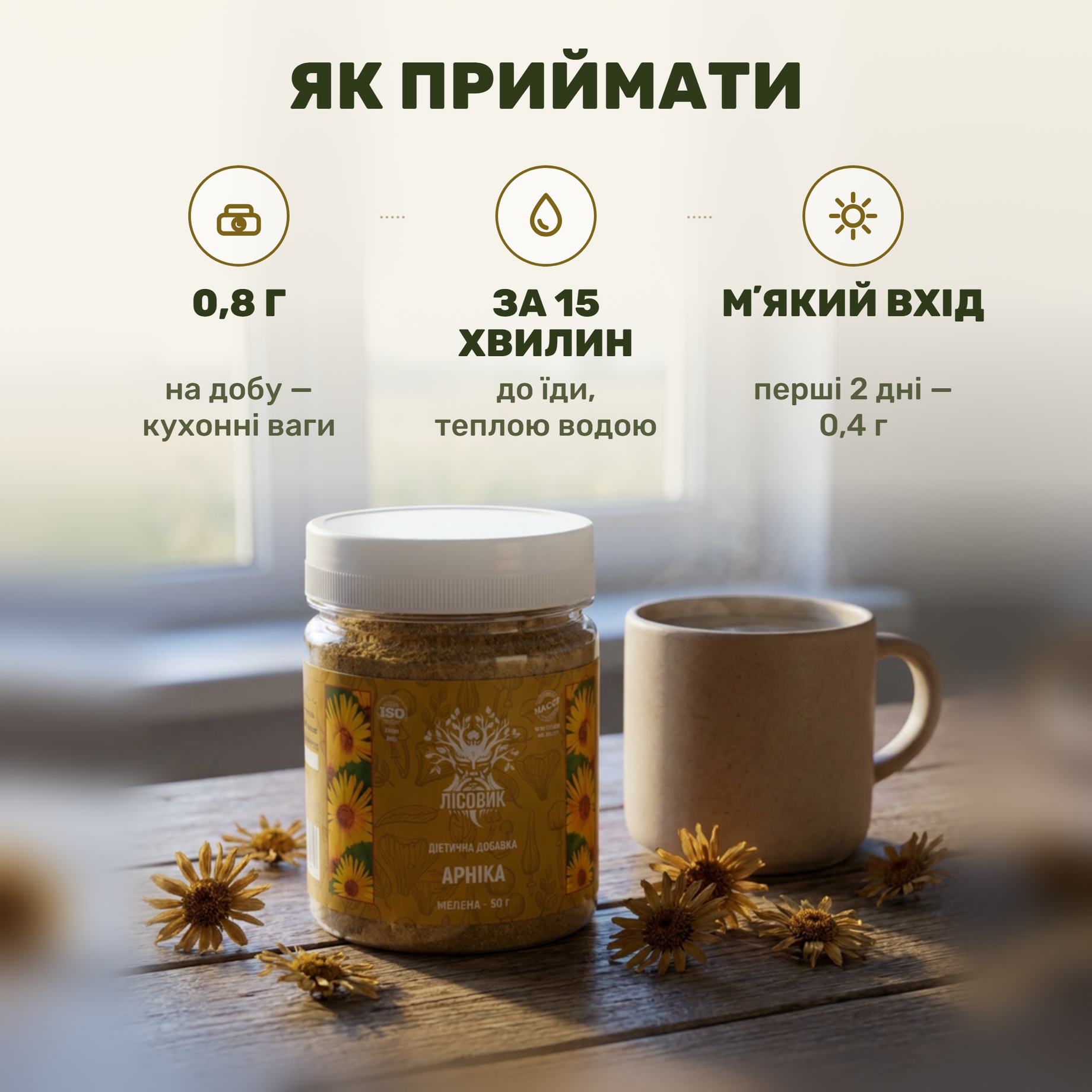 Кухонные весы с навеской молотой арники Лісовик и стакан тёплой воды