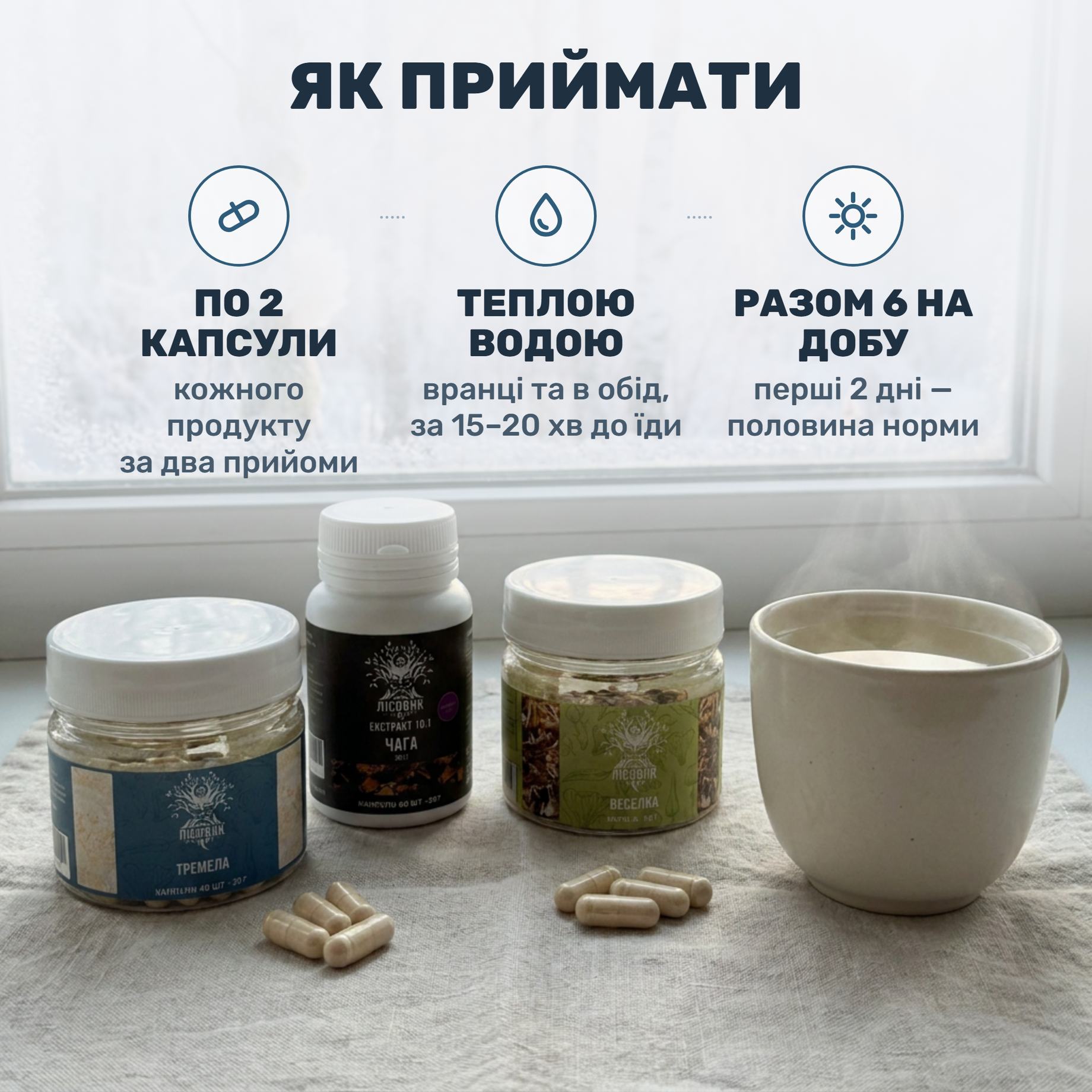 Три банки курсу Beauty Glow Лісовик — чага, тремела й веселка біля склянки теплої води