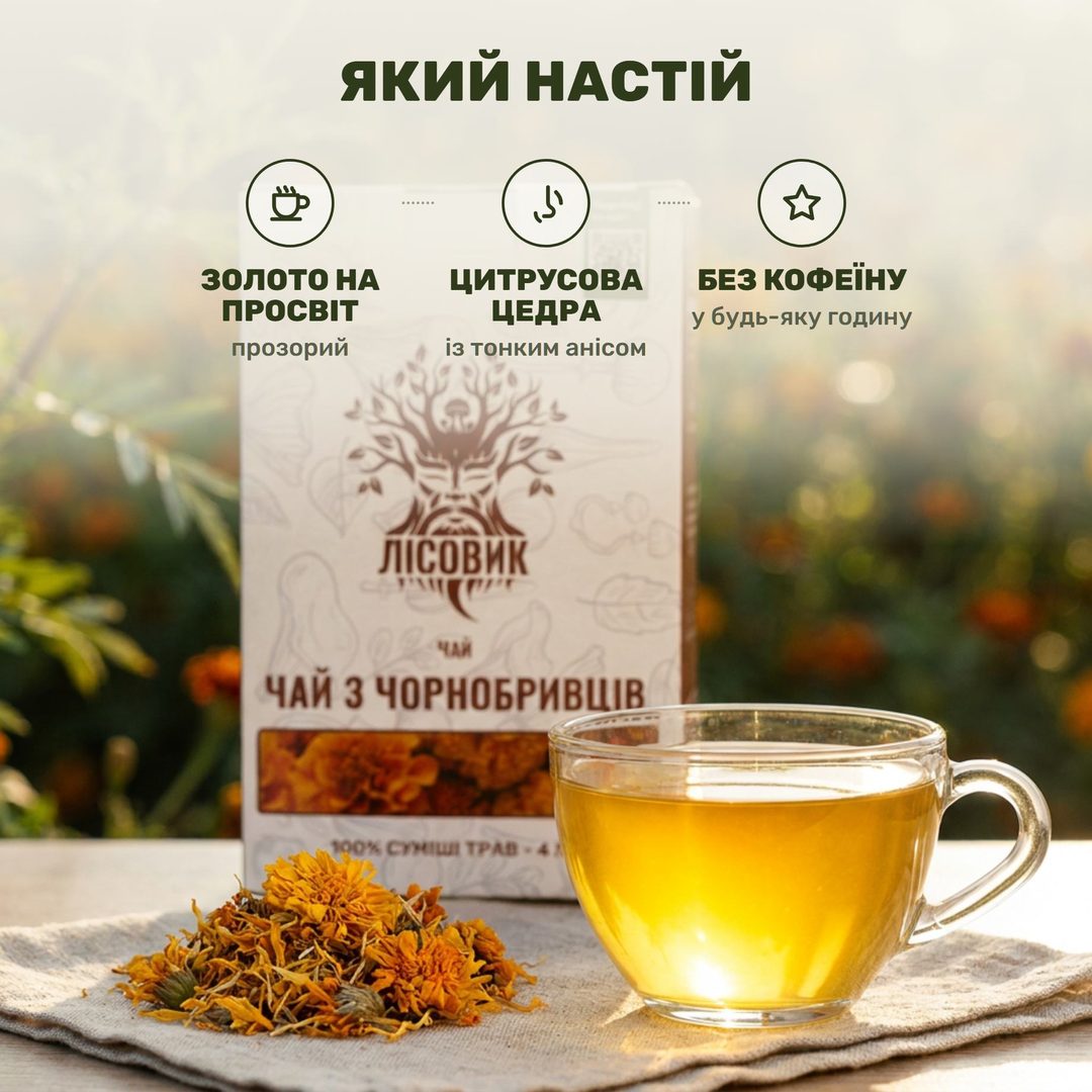 Золотисто-жёлтый настой чая из бархатцев в стеклянной чашке на просвет