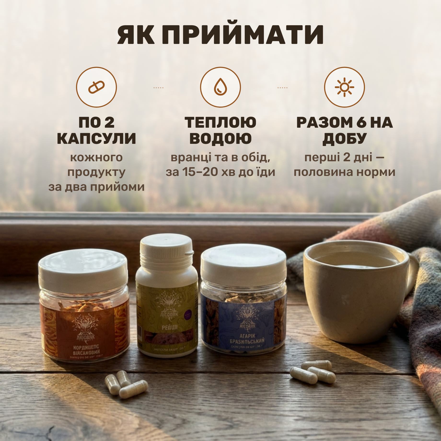 Три банки курсу Heart Power Лісовик — кордицепс військовий, рейші й агарік бразильський