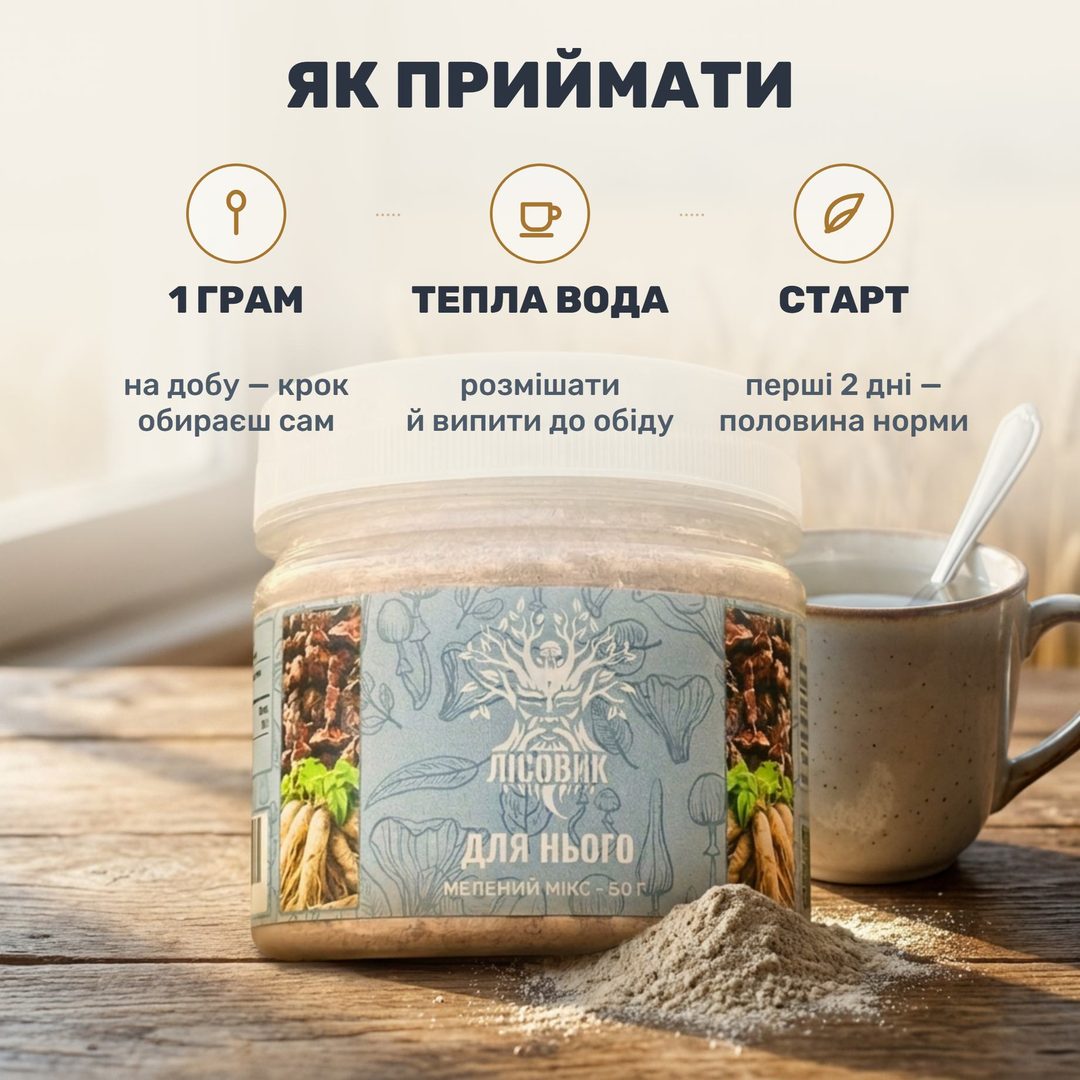 Мелена суміш золотого кореня і женьшеню Лісовик — прозора банка 50 г, ложка помелу й чашка теплої води на столі