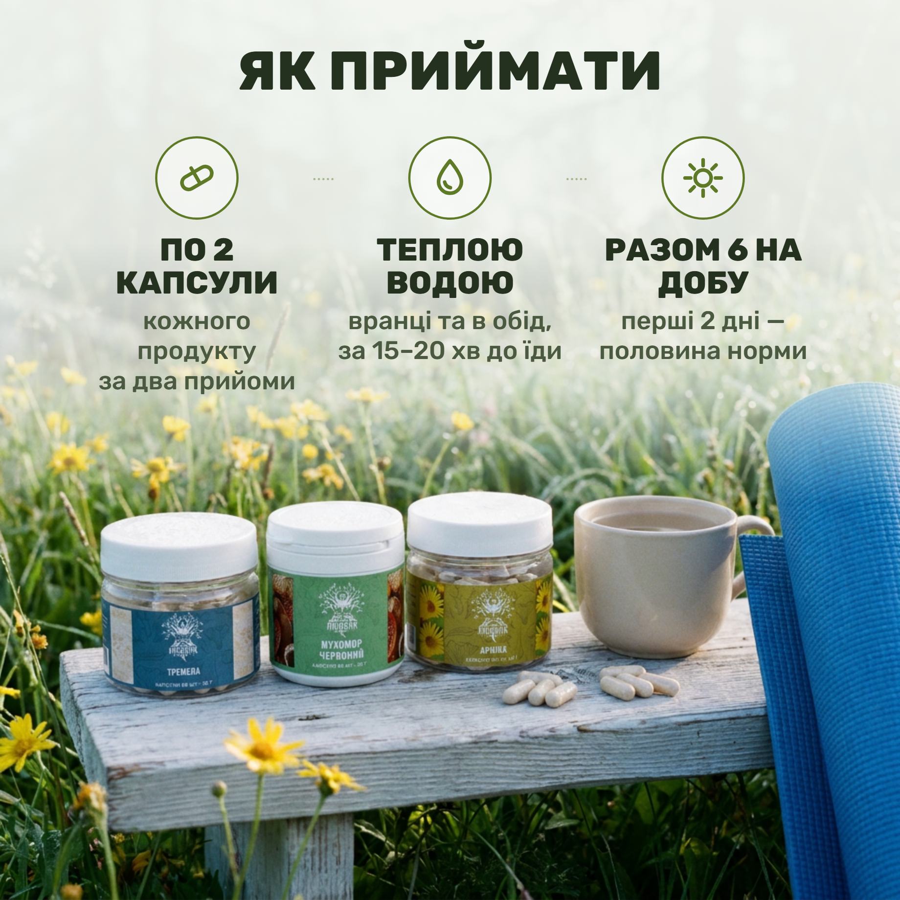Как принимать курс Joint Flex Лісовик: три банки, чашка тёплой воды и коврик