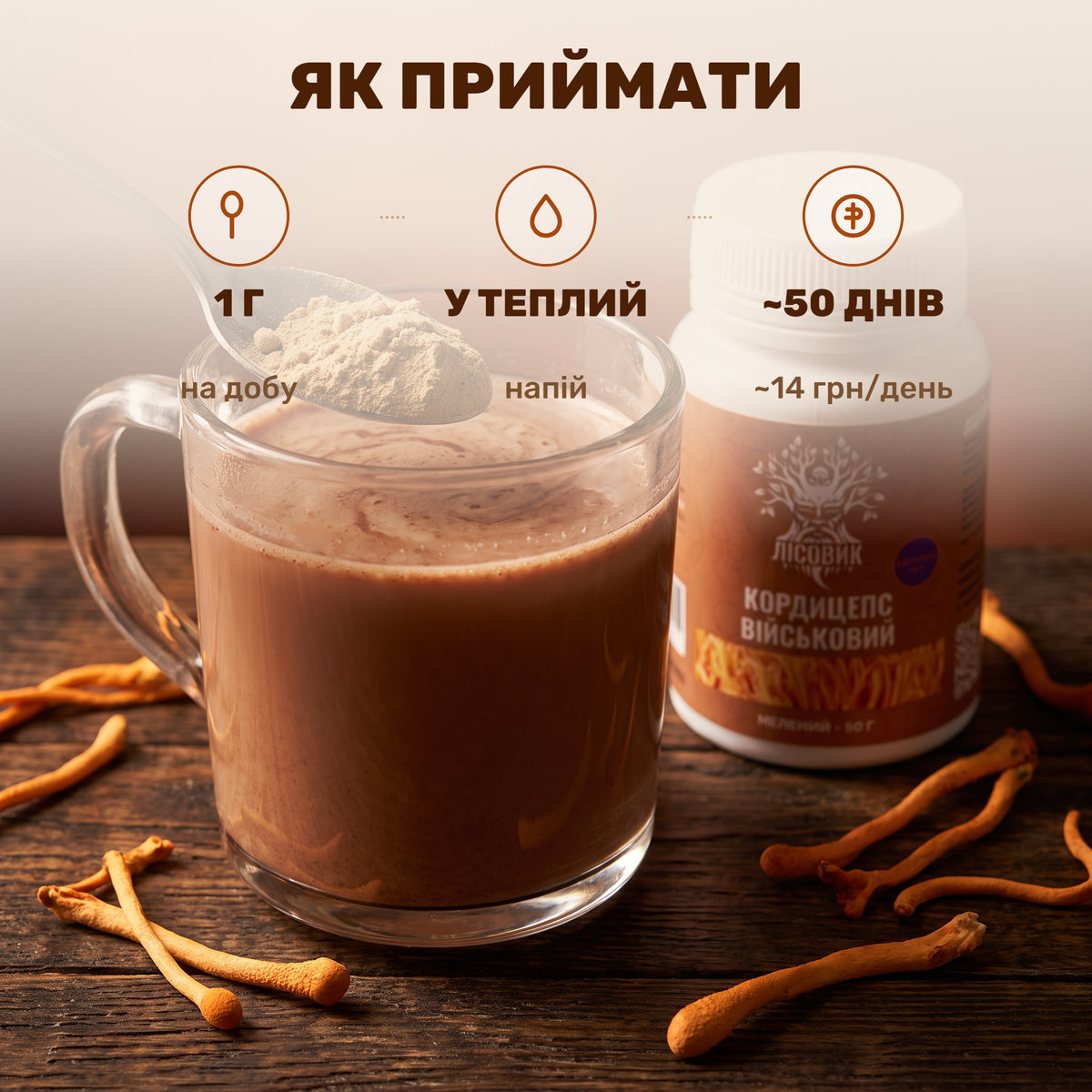 Чашка тёплого напитка с молотым экстрактом кордицепса Лісовик и банка рядом