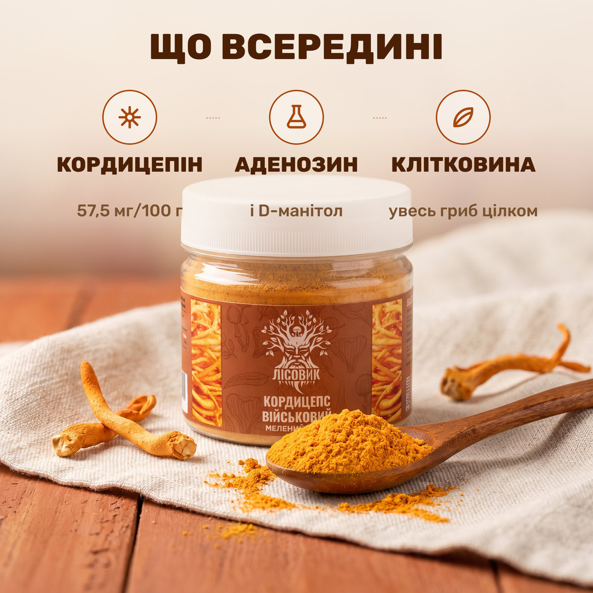 Банка меленого кордицепса Лісовик і ложка помаранчево-золотого порошку