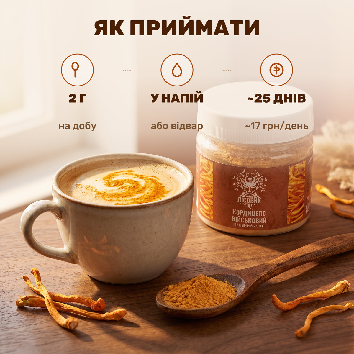 Чашка кави з меленим кордицепсом Лісовик і ложка порошку поруч