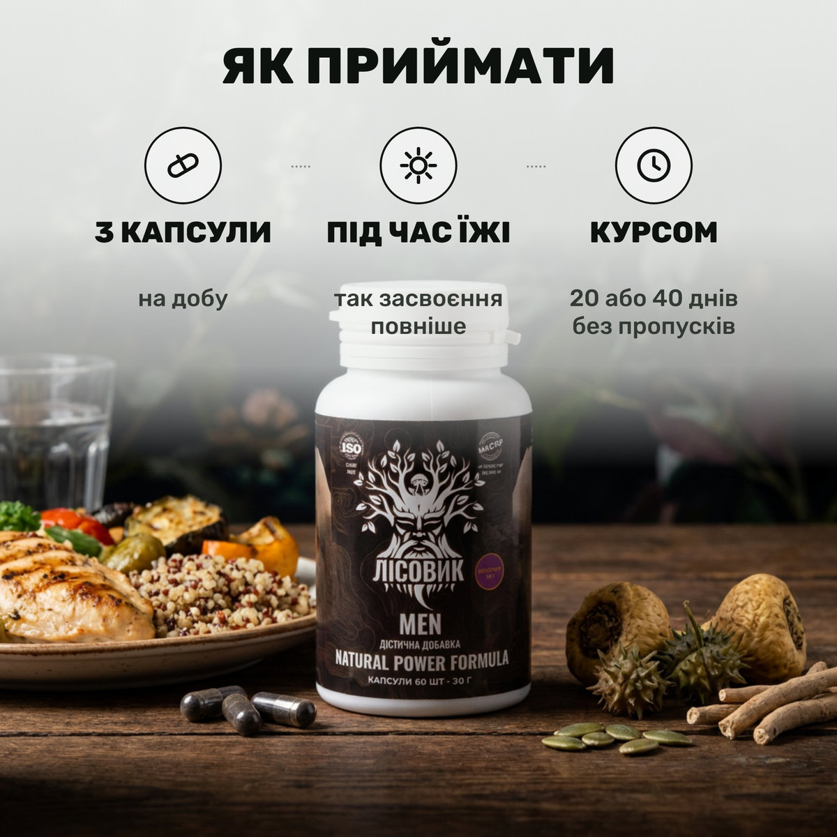Три капсули MEN Лісовик і склянка води на столі