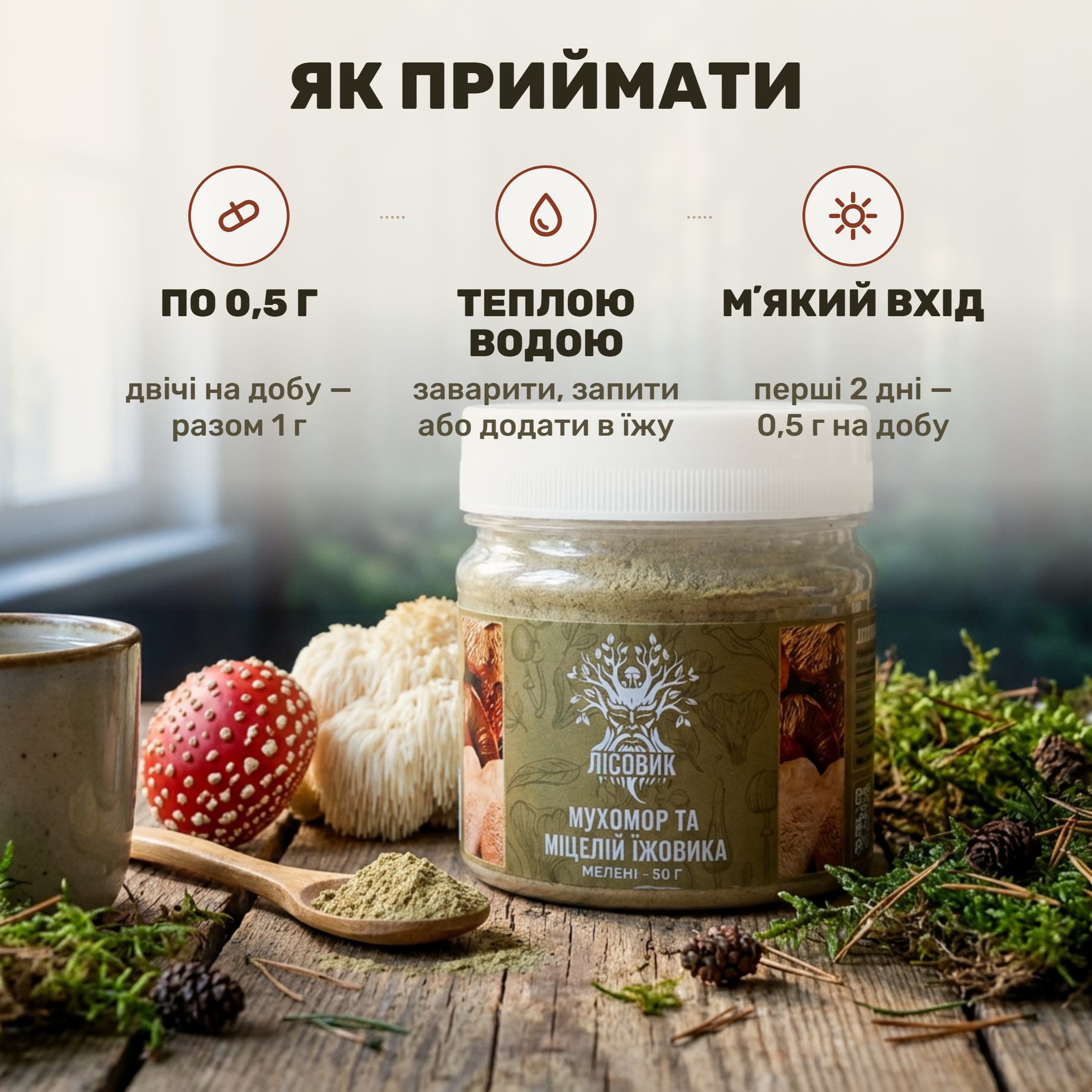 Молотый микс мухомора красного с мицелием ежовика Лісовик — банка 50 г и ложка порошка