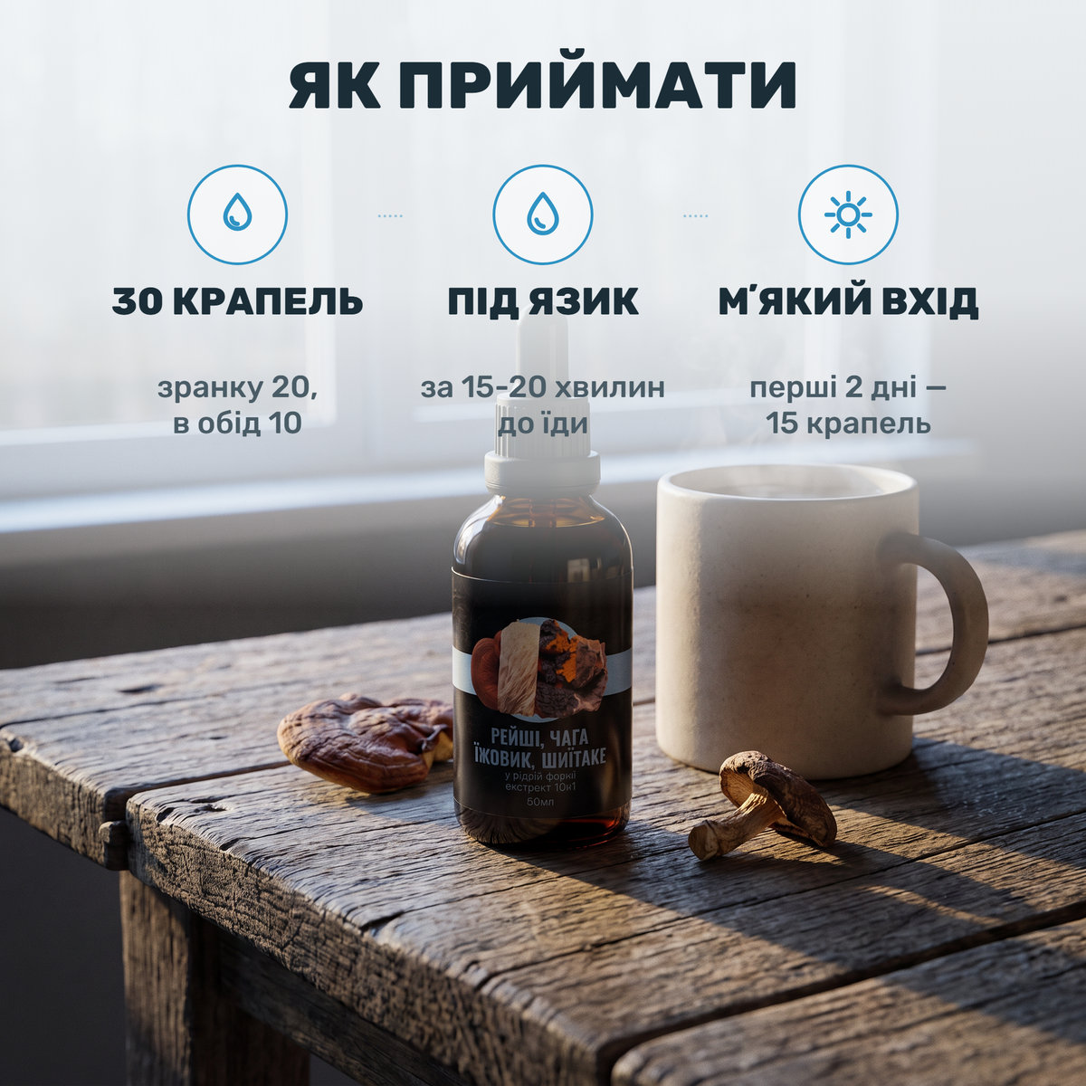 Піпетка з рідким екстрактом MIND Лісовик над склянкою води на кухонному столі