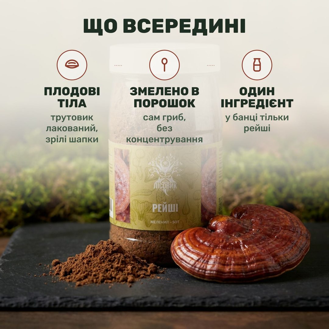 Прозора банка меленого рейші Лісовик на дерев'яній дошці, поруч купка бурого грибного порошку і чашка теплого настою з гущею
