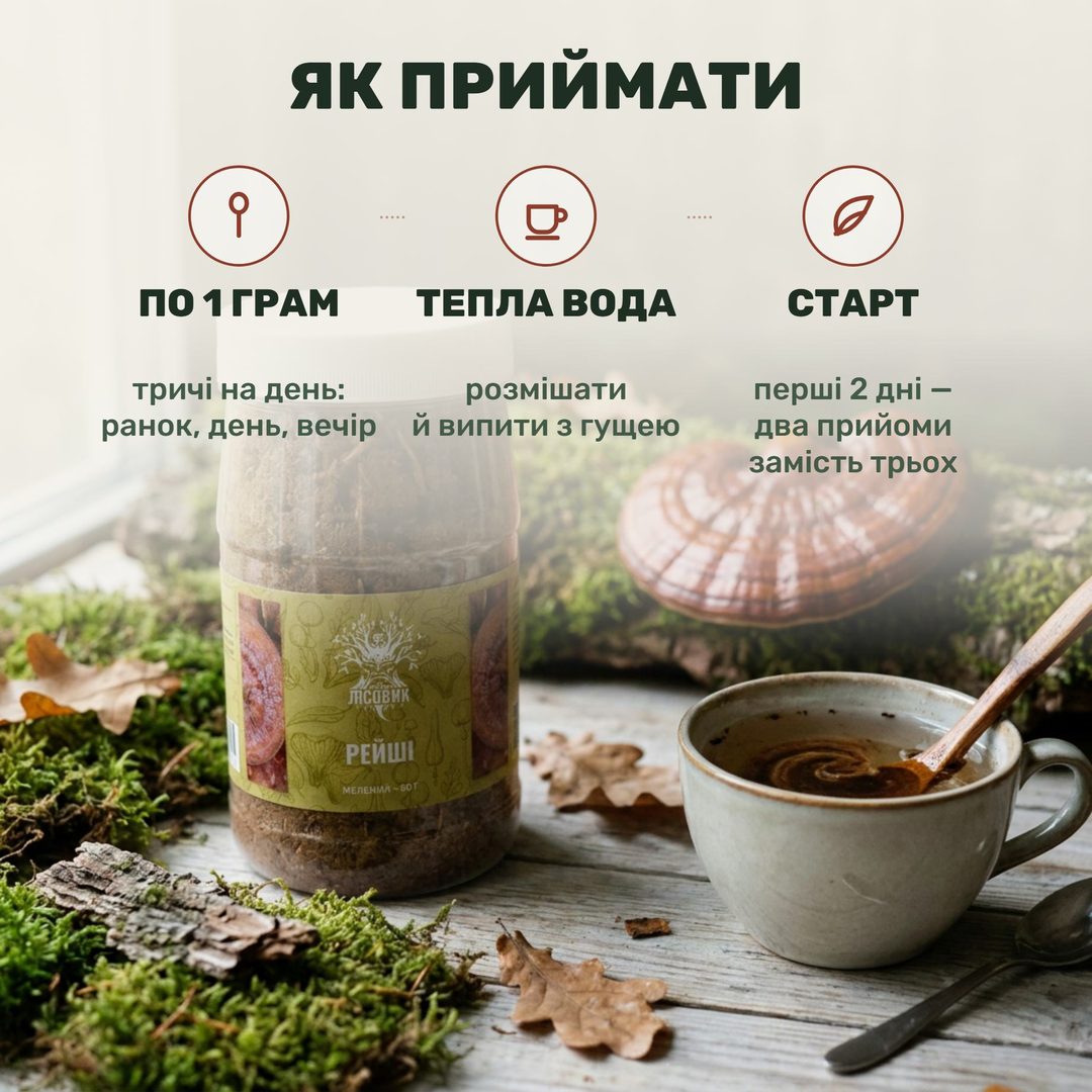 Мелений рейші Лісовик у чашці: каламутний настій із гущею і прозора банка 50 г на дерев'яному столі