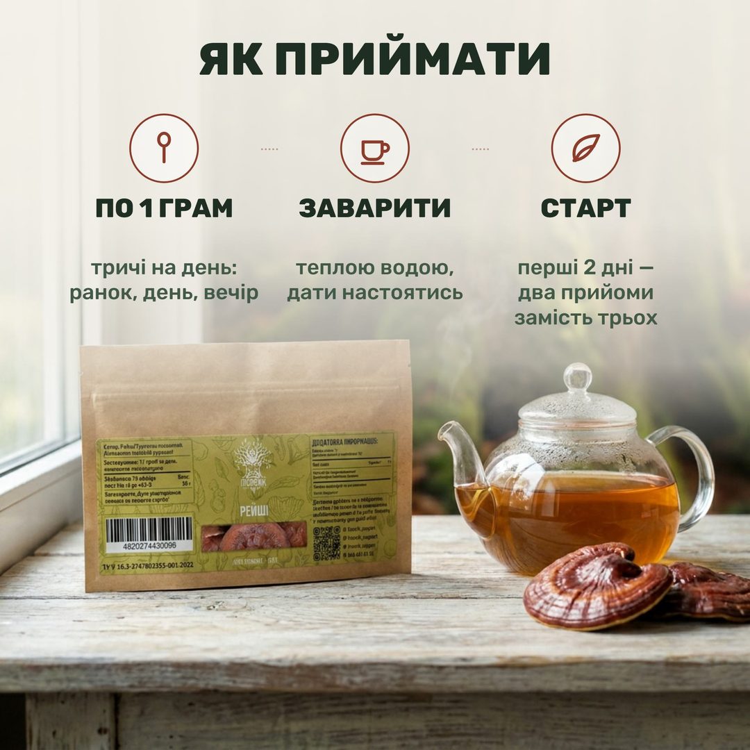 Подрібнені плодові тіла рейші Лісовик — шматочки гриба в чашці з гарячою водою і крафтовий пакет 50 г на дерев'яному столі у вечірньому світлі