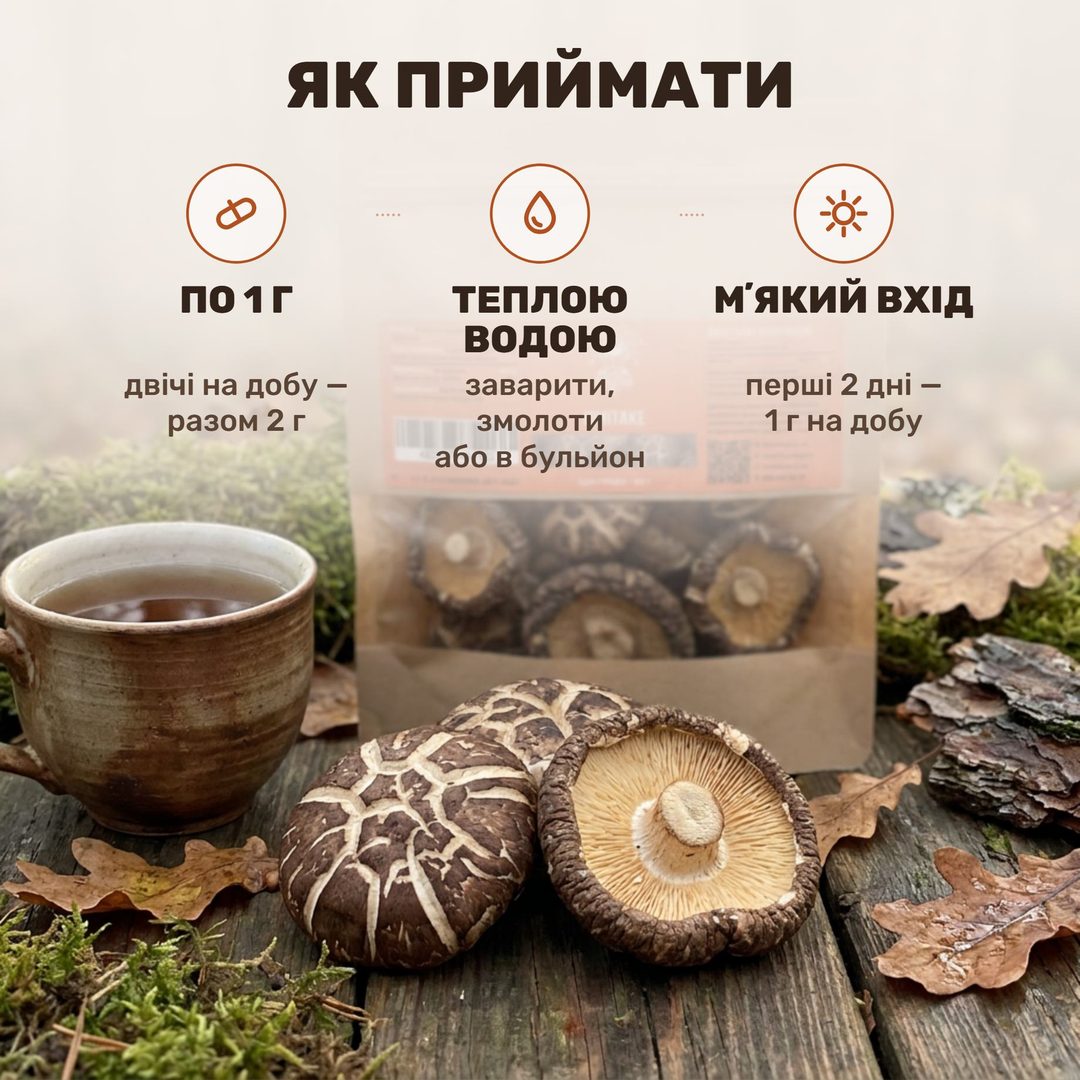 Пакет шиїтаке сушених Лісовик, цілі шапки гриба й чашка теплого настою на дошці