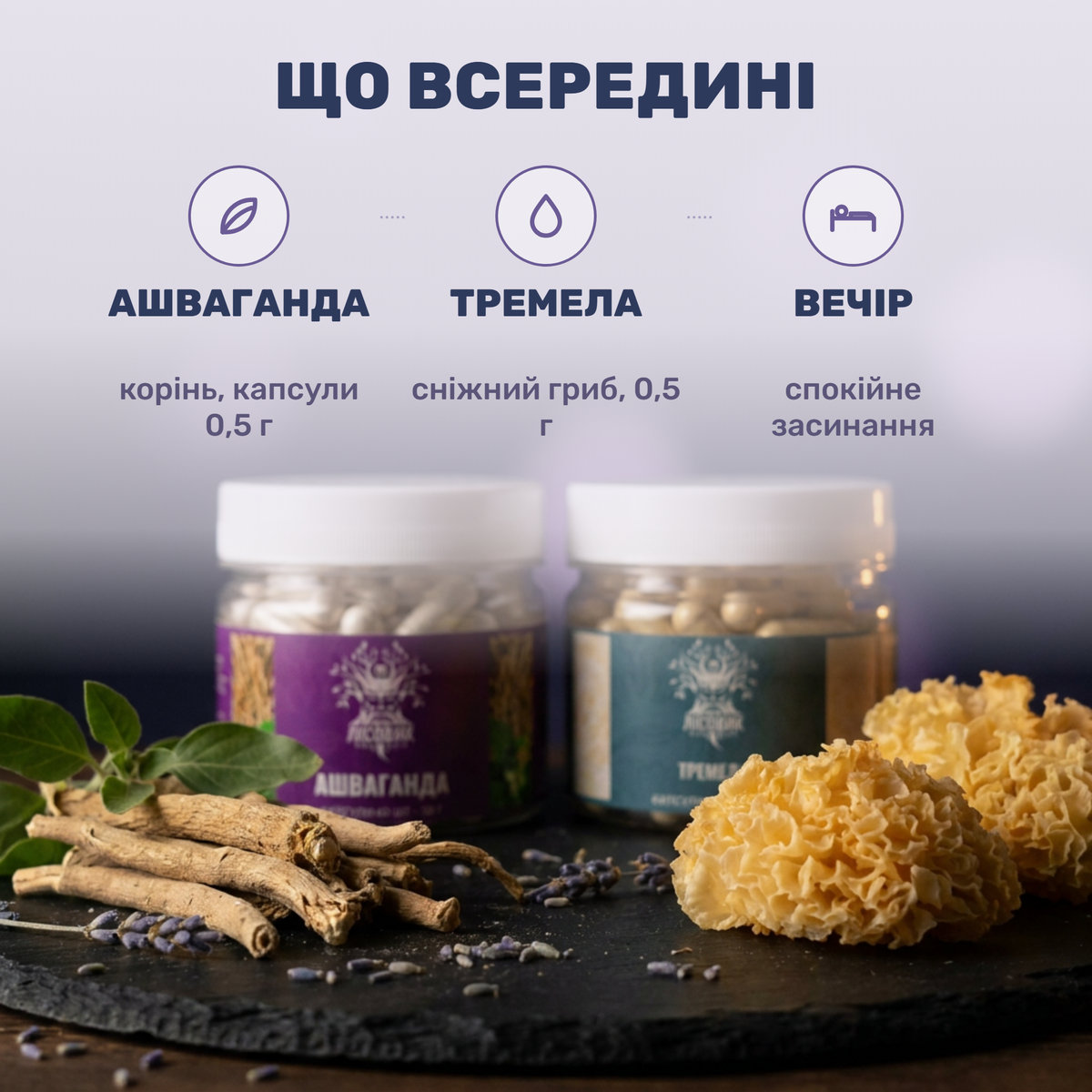 Капсули ашваганди та тремели — курс «Міцний сон» від Лісовик