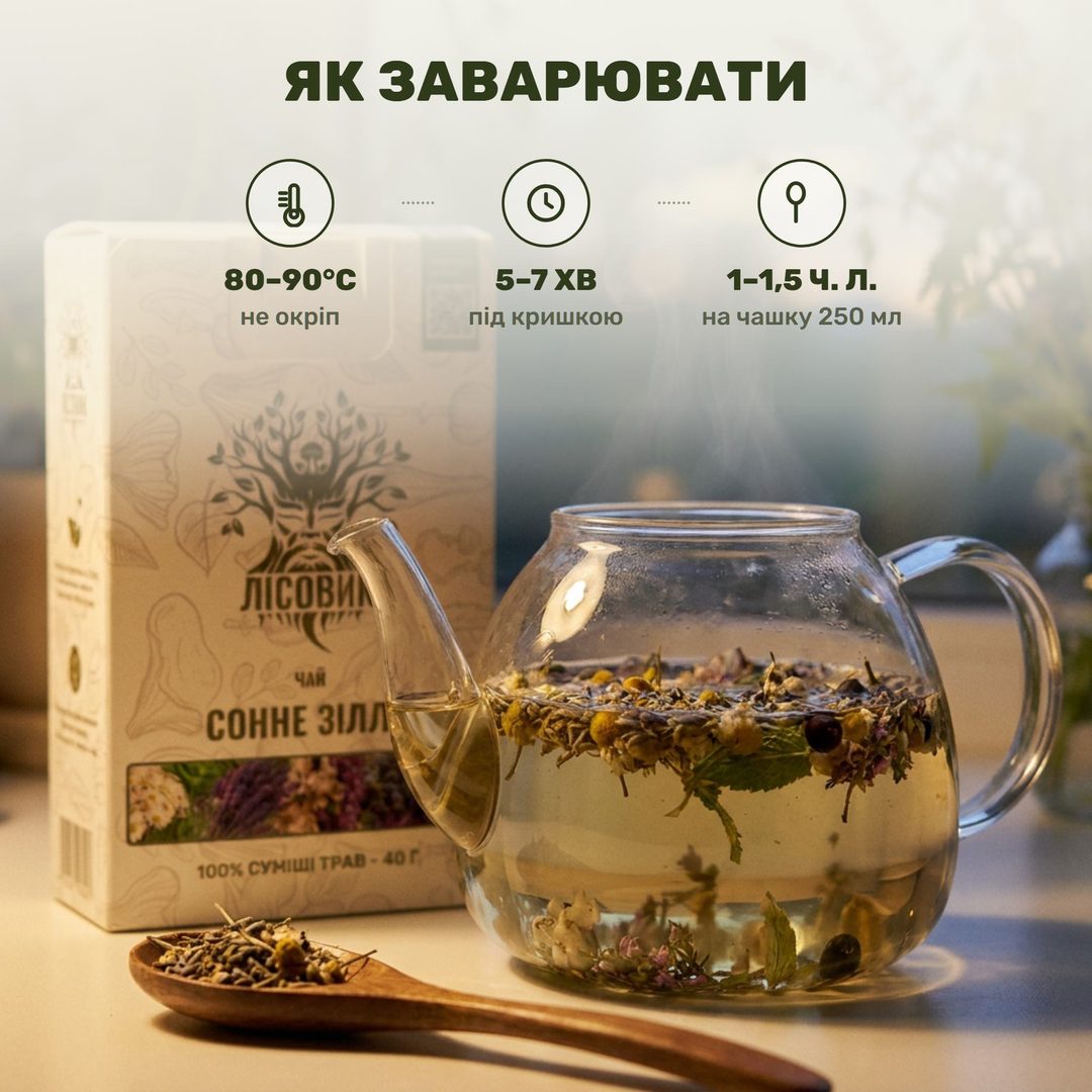 Заваривание чая «Сонное зелье»: ложка сухого сбора над стеклянным чайником
