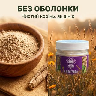 Ашваганда мелена 50 г — Лісовик