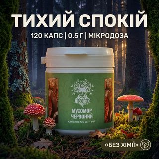 Мікродозинг мухомора червоного у капсулах, 120 шт — Лісовик
