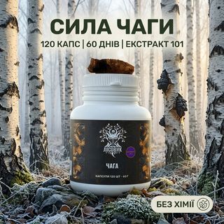 Екстракт, 120 капс