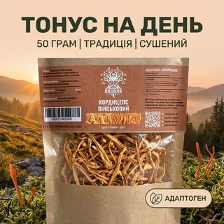 Військовий кордицепс, цілі плодові тіла 50 г — Лісовик
