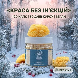 Тремела/Сніжний гриб у капсулах, 120 шт — Лісовик
