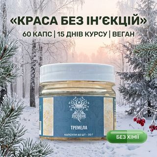 Тремела Лісовик, сніжний гриб у капсулах