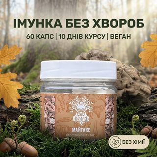 Майтаке, микродозинг в капсулах, 60 шт — Лісовик