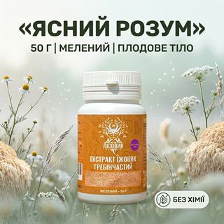 Экстракт ежовика гребенчатого молотый Лісовик — банка 50 г грибного порошка