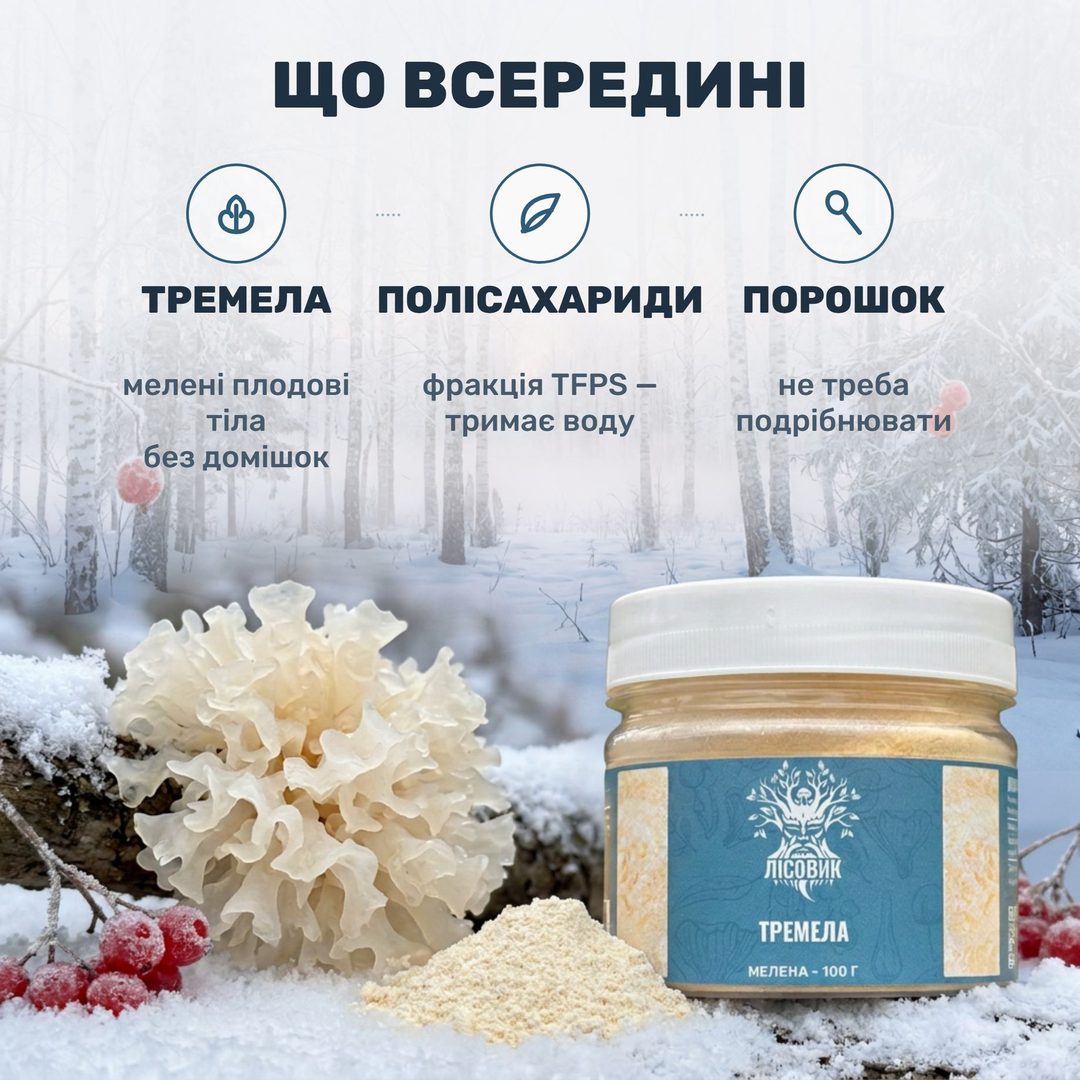 Банка меленої тремели Лісовик 100 г, ложка білого грибного порошку і чашка в'язкого настою