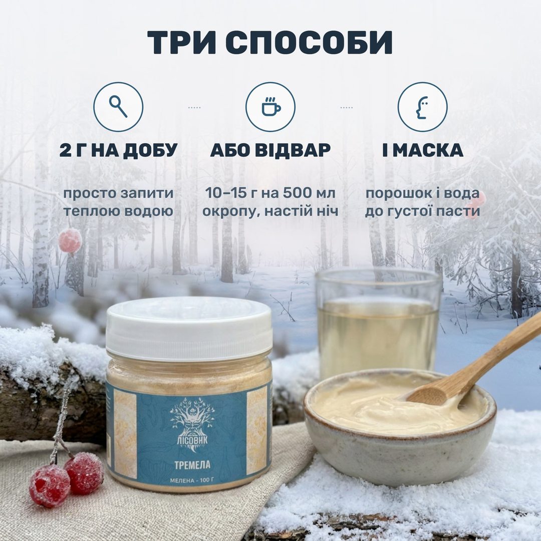 Мелена тремела Лісовик: чашка теплого настою, миска з пастою для маски й відкрита банка 100 г