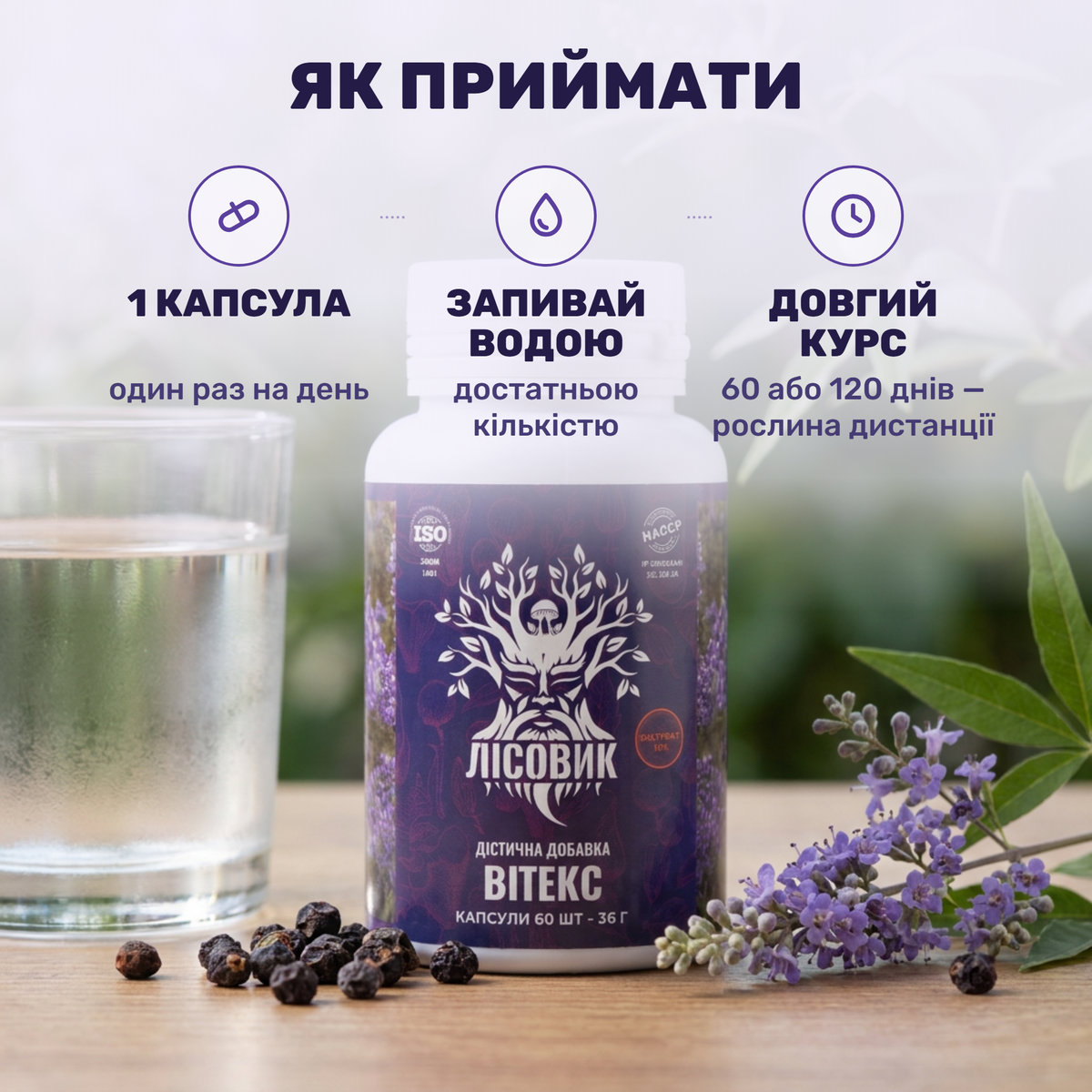 Капсула вітексу Лісовик і склянка води на столі в ранковому світлі