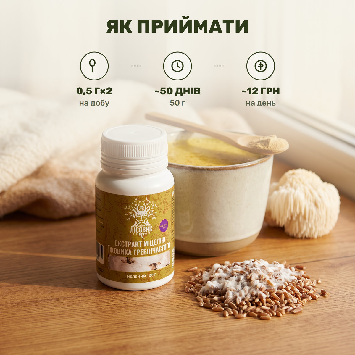 Банка меленого екстракту міцелію їжовика Лісовик і чашка теплого грибного напою — ритуал без заварювання сирого гриба