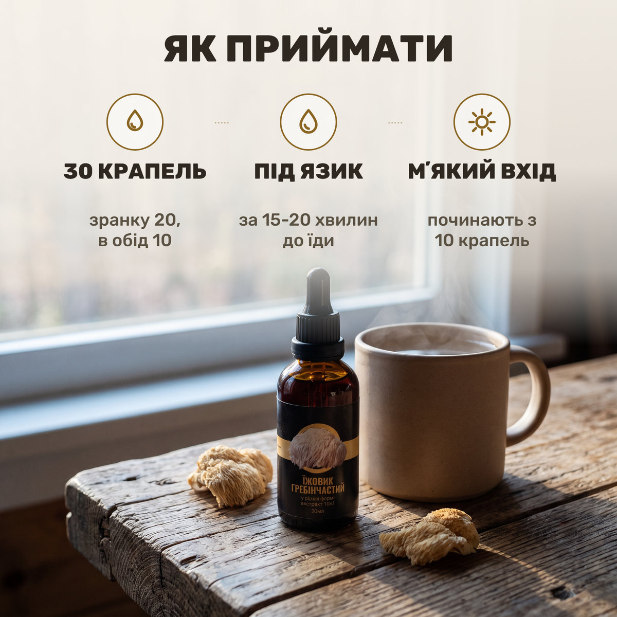 Флакон-капельница жидкого экстракта ежовика Лісовик и стакан воды у пушистого бело-кремового гриба львиная грива — натюрморт без приготовления