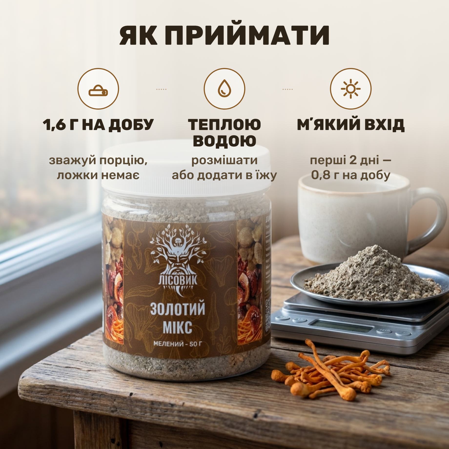 Золотий мікс мелений Лісовик — темний грибний порошок на кухонних вагах, поруч ложка